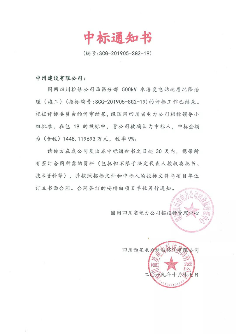 中州建設有限公司五天中倆標，金額逾億元