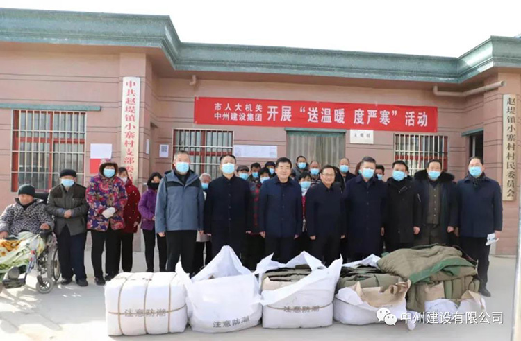 長垣市人大機關與中州建設有限公司聯合開展“送溫暖、度嚴寒”活動