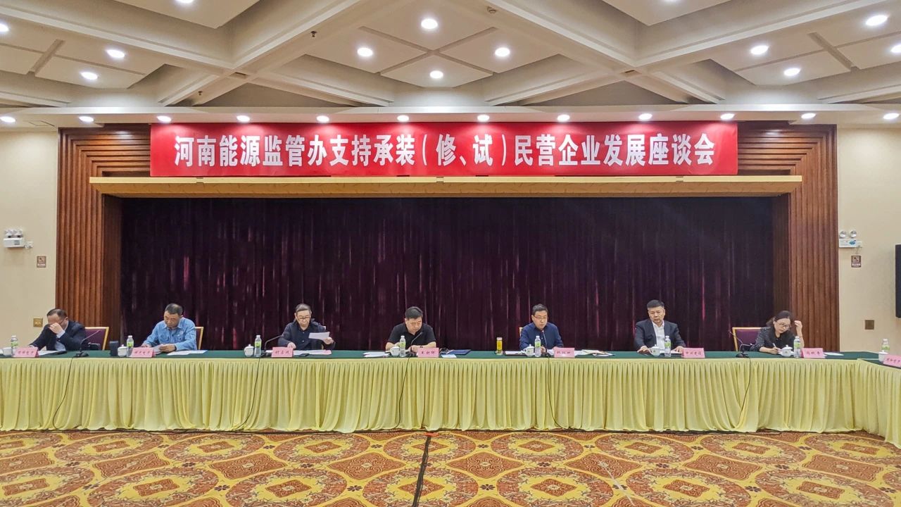 中州建設(shè)受邀參加支持承裝(修、試)民營企業(yè)發(fā)展座談會(huì)